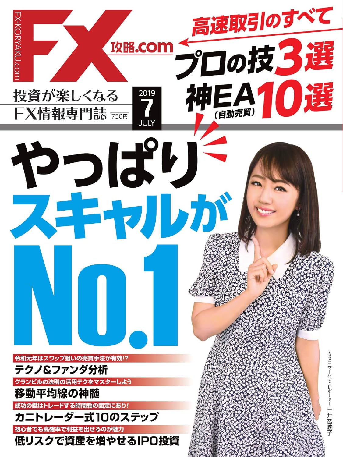 月刊FX攻略.com