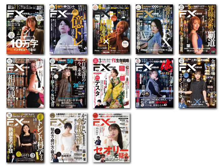 FX雑誌、外国為替