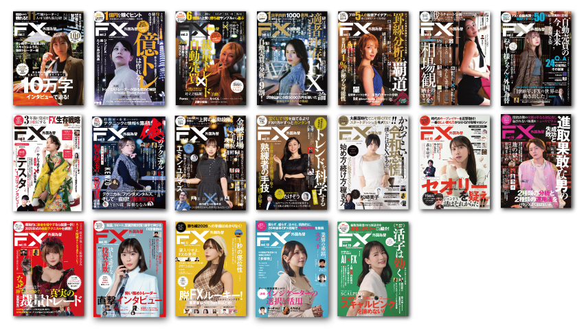 雑誌『外国為替』バックナンバー