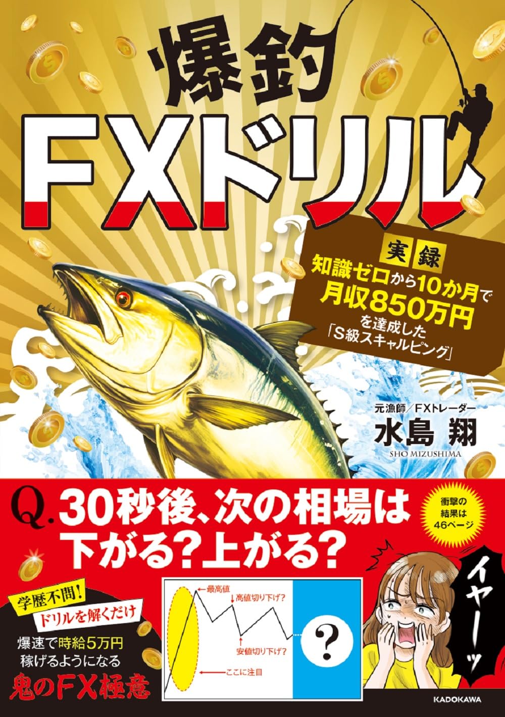 爆釣FXドリル